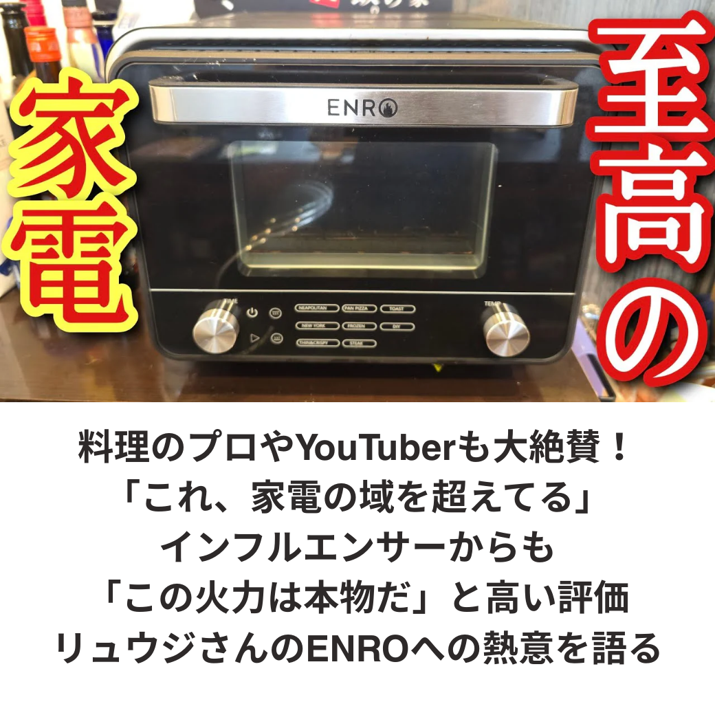 革命】家庭で「お店超え」のピザが焼ける！？リュウジが本気で惚れ込ん