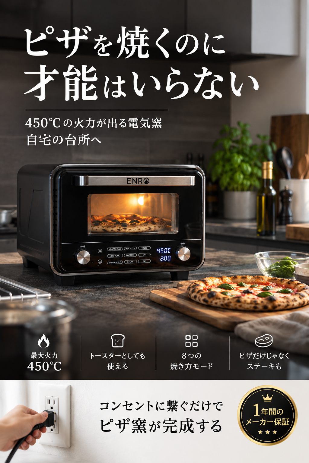 ピザを焼くのに、才能はいらない。 – ENRO 日本公式サイト