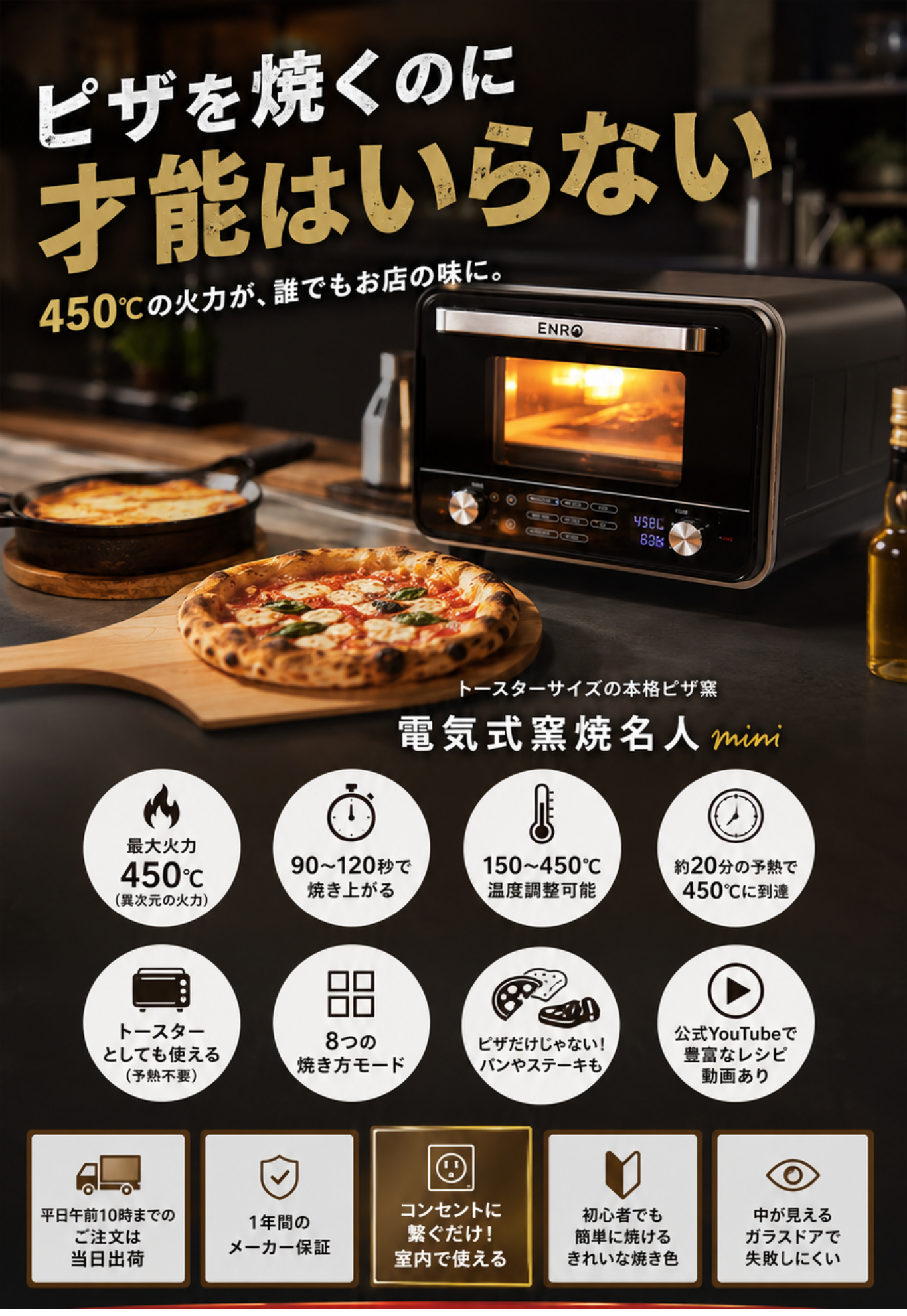 ピザを焼くのに、才能はいらない。 – ENRO 日本公式サイト